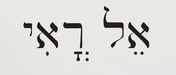 El Roi in Hebrew Writing